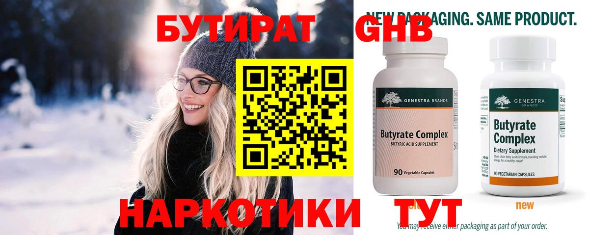 БУТИРАТ бутик  Вход с VPN  Нурлат 