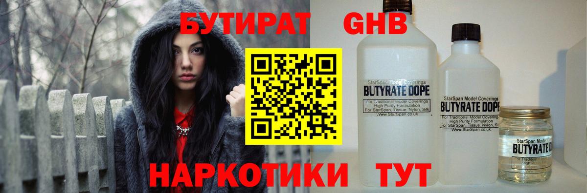 БУТИРАТ Butirat Нурлат