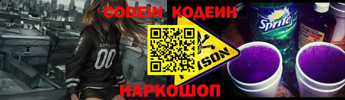 Codein напиток Lean (лин)  Кодеиновый сироп Lean напиток Lean (лин)  Нурлат  Вход с VPN 