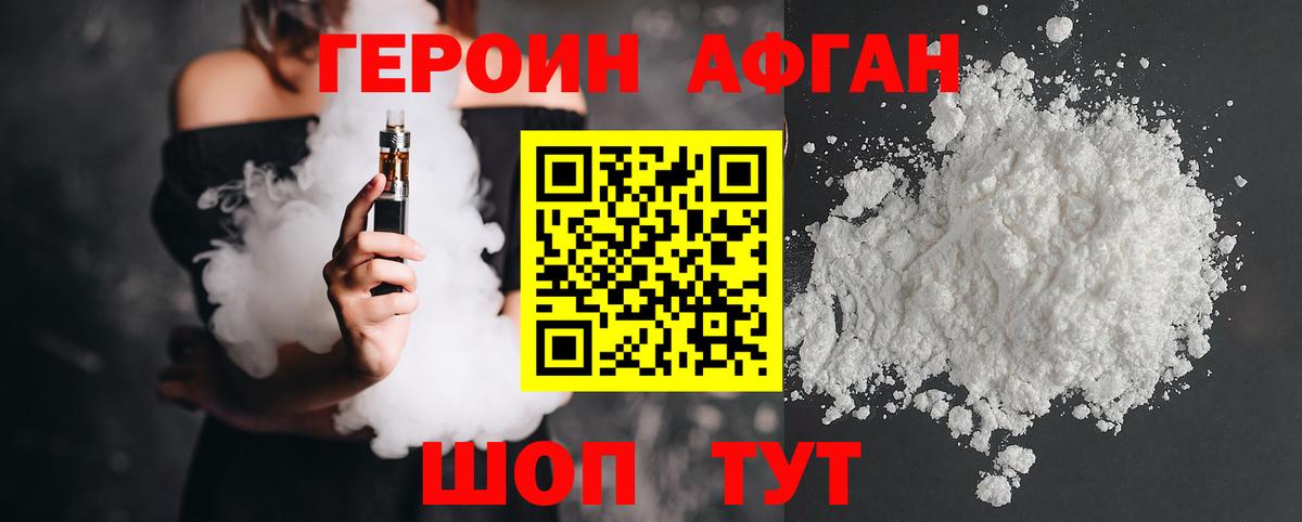 Героин белый Нурлат