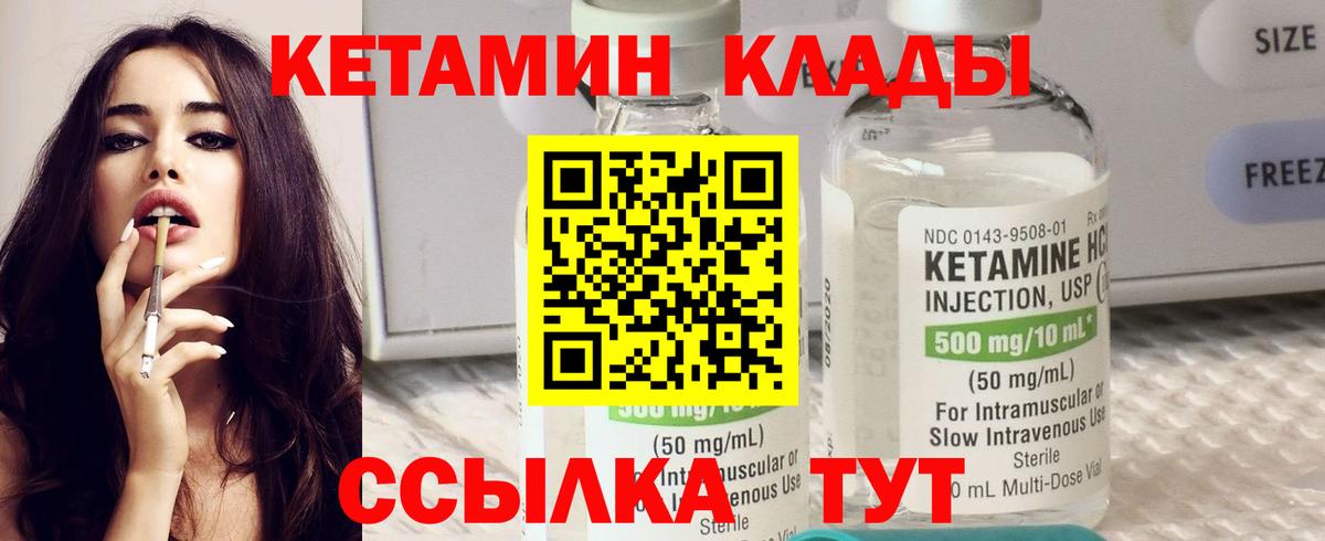 КЕТАМИН ketamine  Вход с VPN  Нурлат 