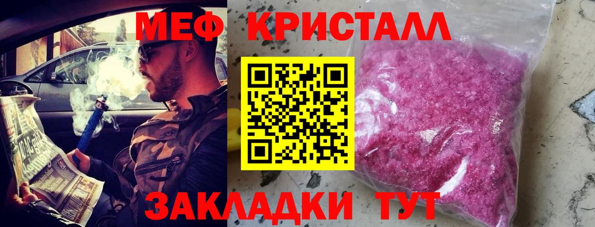 Мефедрон  Вход с VPN  МЕФ mephedrone  Нурлат  МЯУ-МЯУ кристаллы 