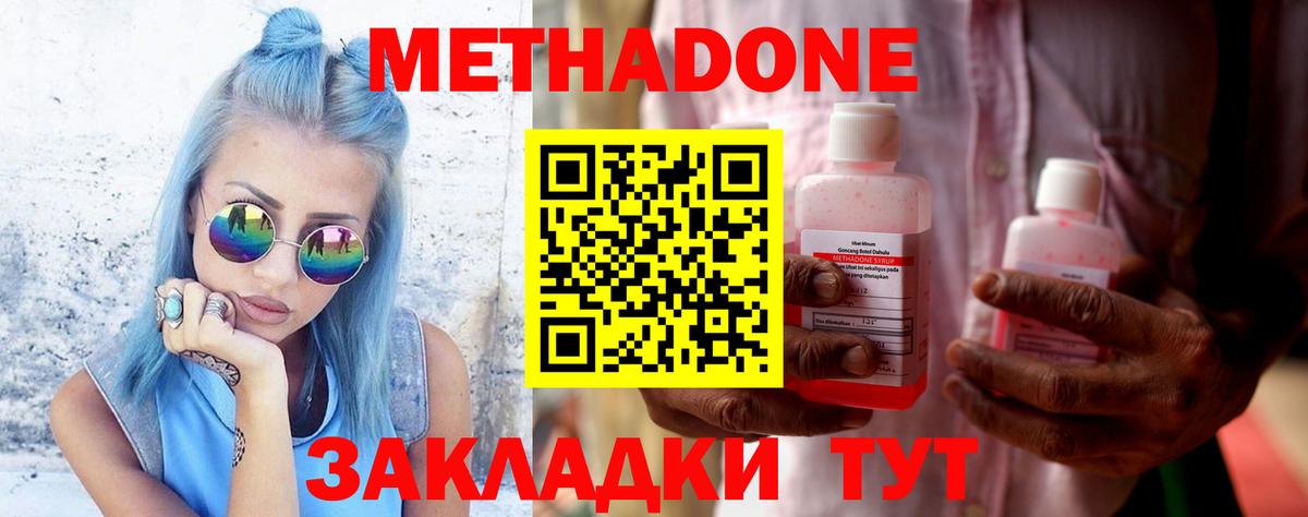 Нурлат  МЕТАДОН кристалл  Вход с VPN  МЕТАДОН VHQ 
